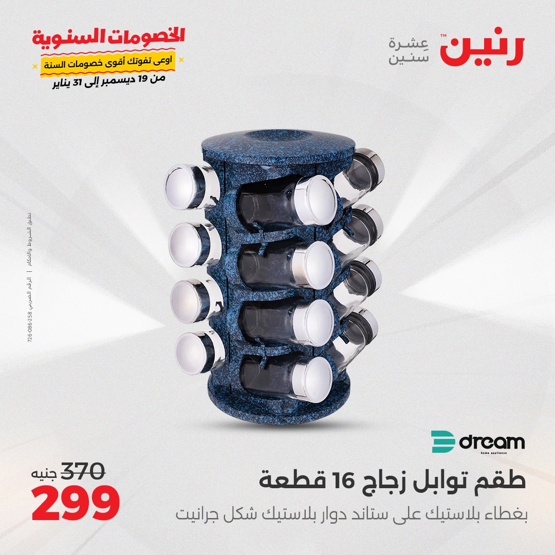 raneen offers from 21jan to 21jan 2025 عروض رنين من 21 يناير حتى 21 يناير 2025 صفحة رقم 42